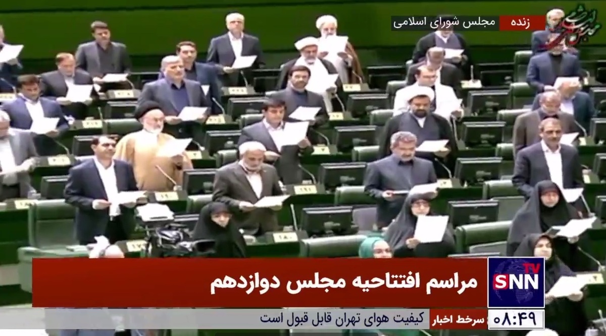 نمایندگان مجلس دوازدهم سوگند یاد کردند