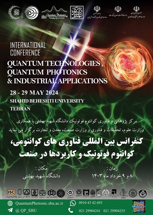 برگزاری کنفرانس بین‌المللی فناوری‌های کوانتومی و کاربردها در صنعت