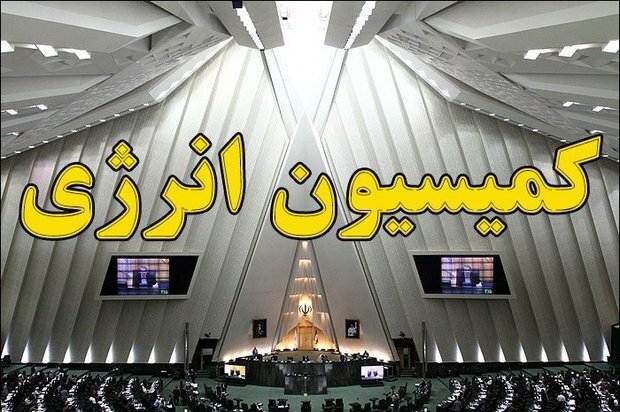 احمدی رئیس کمیسیون انرژی مجلس شد
