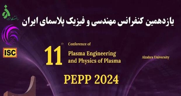 لزوم ایجاد ستاد مستقل فیزیک پلاسما در معاونت علمی و فناوری / رشد ۷ درصدی مقالات