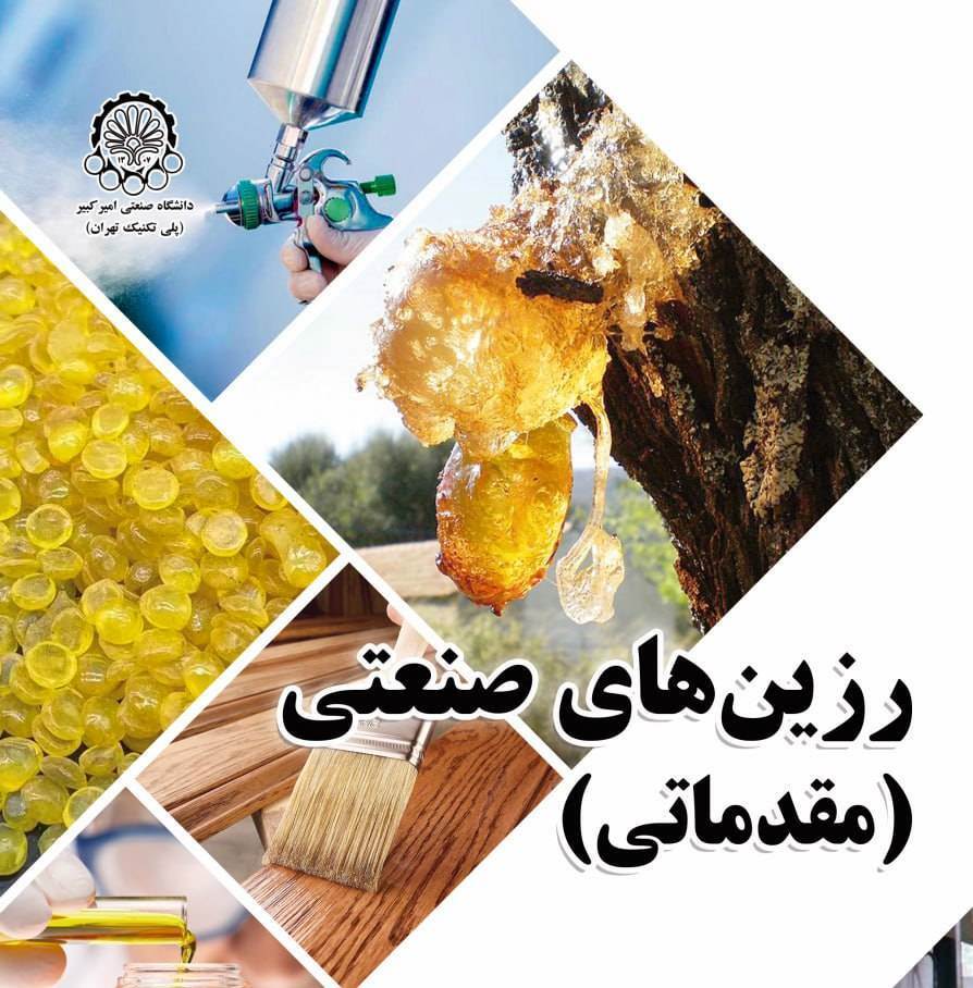 اهدای جایزه کتاب سال به استاد دانشگاه صنعتی امیرکبیر