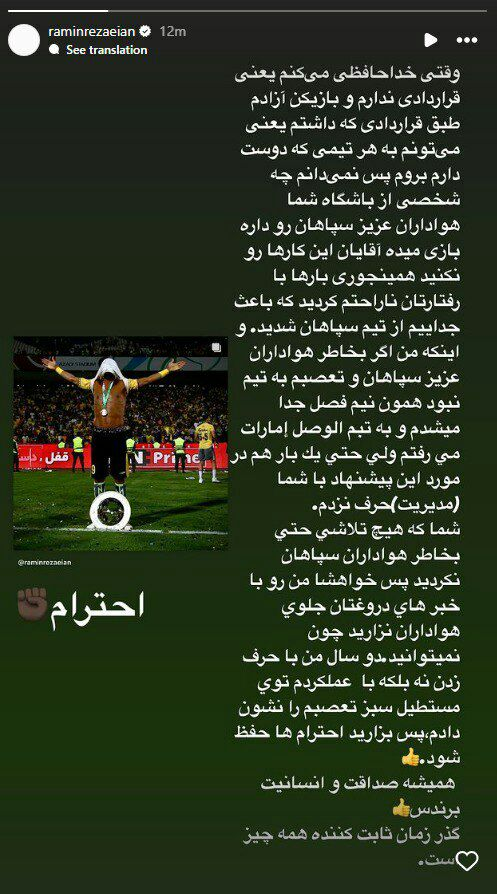 واکنش شدید رضاییان به ادعای سپاهانی&zwnj;ها؛ به هر تیمی دوست داشته باشم، می&zwnj;روم