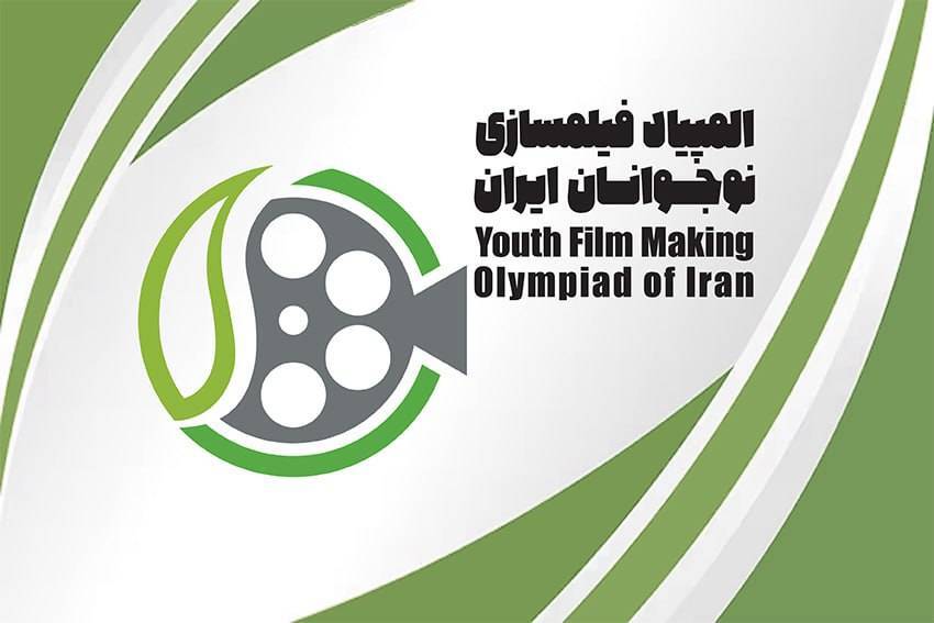 مهلت ثبت نام در هشتمین المپیاد فیلمسازی نوجوانان ایران تمدید شد