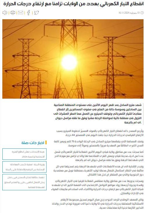 خاموشی برق تنها منحصر به ایران نیست/ نارضایتی مردم تونس و مصر از قطعی‌های پی در پی برق