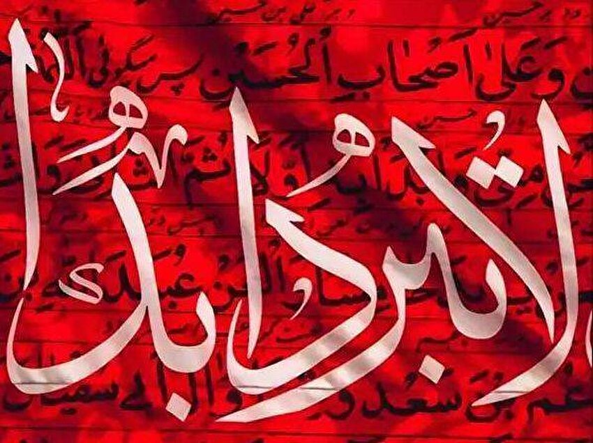 چند سطری درباره حضرت اباعبدالله (ع) در شعر مولوی