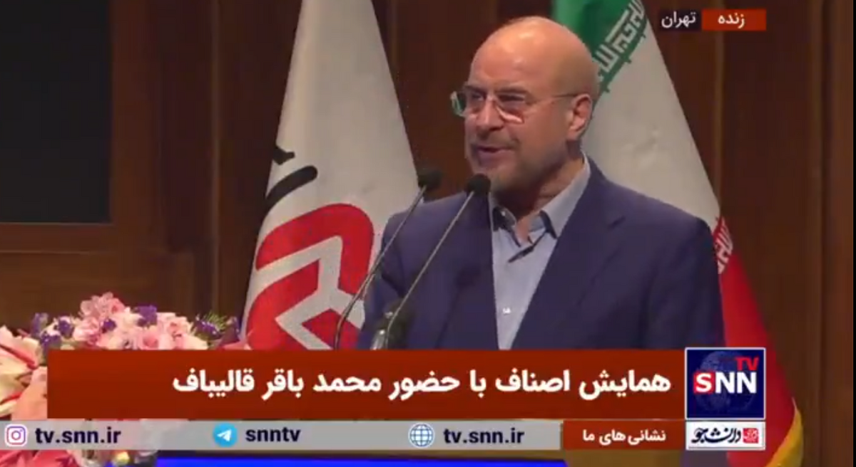 قالیباف: اگر خدمتگذار مردم شدم مگر حق دارم در بورس تصمیم بگیرم؟ / مرد آن است هر وقت فهمید اشتباه کرده شجاعانه بپذیرد و جبران بکند