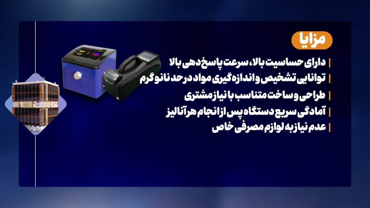 ساخت دستگاه آشکارساز مواد مخدر با تکنولوژی فضایی