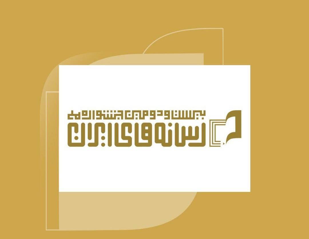 زمان اختتامیه جشنواره ملی رسانه‌ها به تعویق افتاد/ لزوم هماهنگی بیشتر با دولت چهاردهم