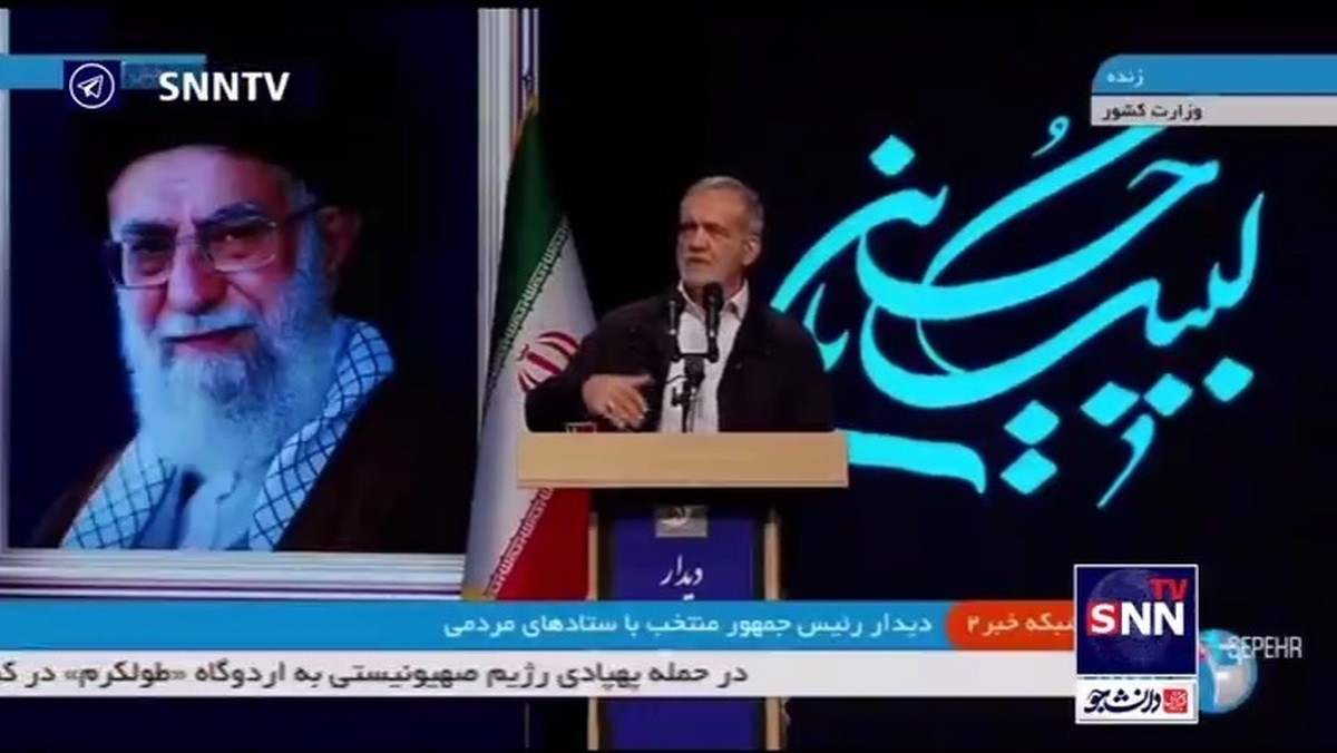 پزشکیان: باید به شعار &laquo;مملکت با یک گروه اداره نمی&zwnj;شود&raquo;، پایبند باشیم/ شاخص مدیریت ما &laquo;رضایت مردم&raquo; است