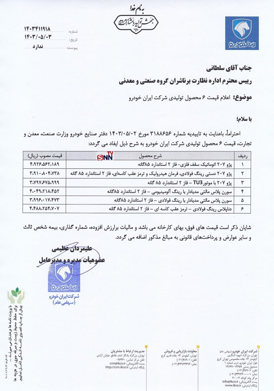 افزایش عجیب قیمت کارخانه محصولات ایران‌خودرو