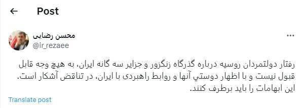 محسن رضایی: ابهامات روابط دولتمردان روسیه در قبال ایران باید از طرف این کشور رفع شود 2