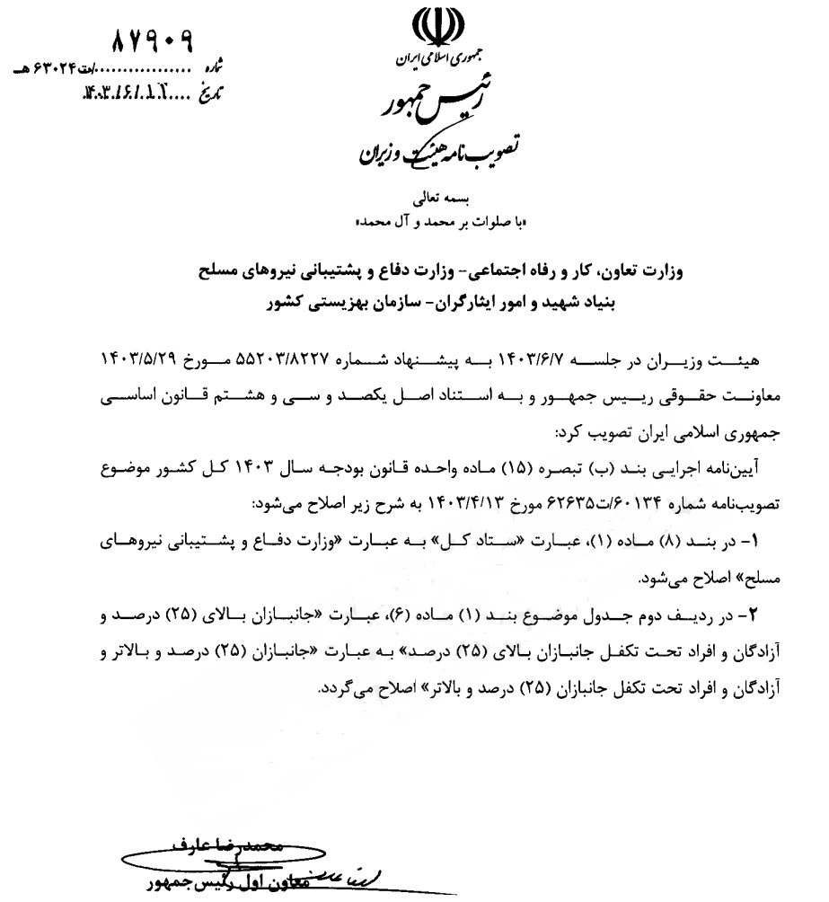 جانبازان 25 درصدِ مُعسر مشمول دریافت «کمک معیشتی» شدند + جدول ارقام پرداخت ماهانه 2