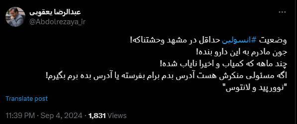 در جستجوی انسولین/کام تلخ دیابتی‌ها از داروخانه گردی‌های مکرر