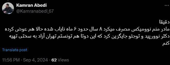 در جستجوی انسولین / کام دیابتی‌ها از داروخانه‌گردی‌های مکرر تلخ است + دوربین مخفی 3