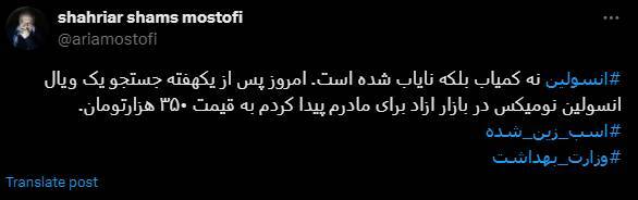 در جستجوی انسولین/کام دیابتی‌ها از داروخانه‌گردی‌های مکرر تلخ است + دوربین مخفی