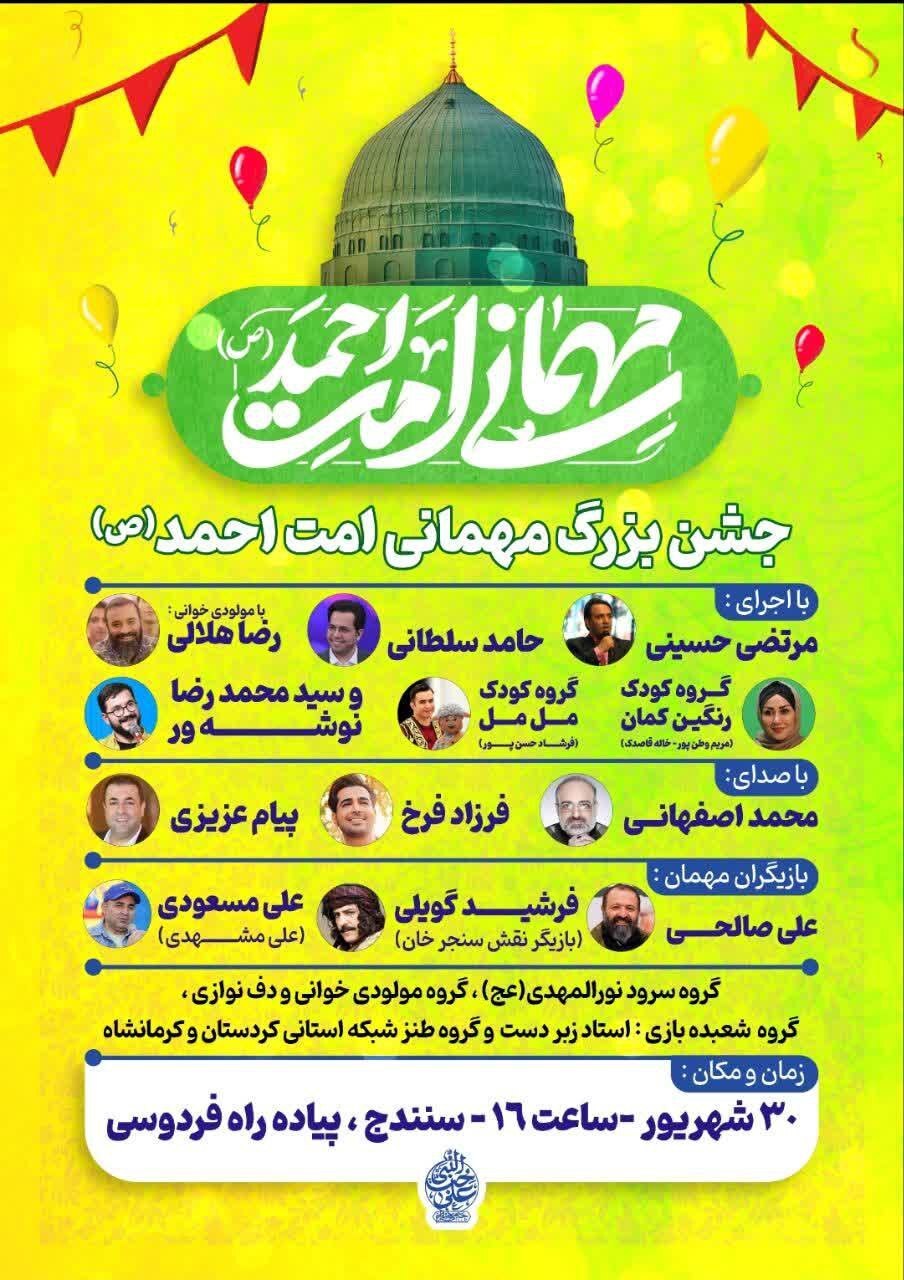 کردستان آماده جشن باشکوه میلاد پیامبر اکرم (ص) 2