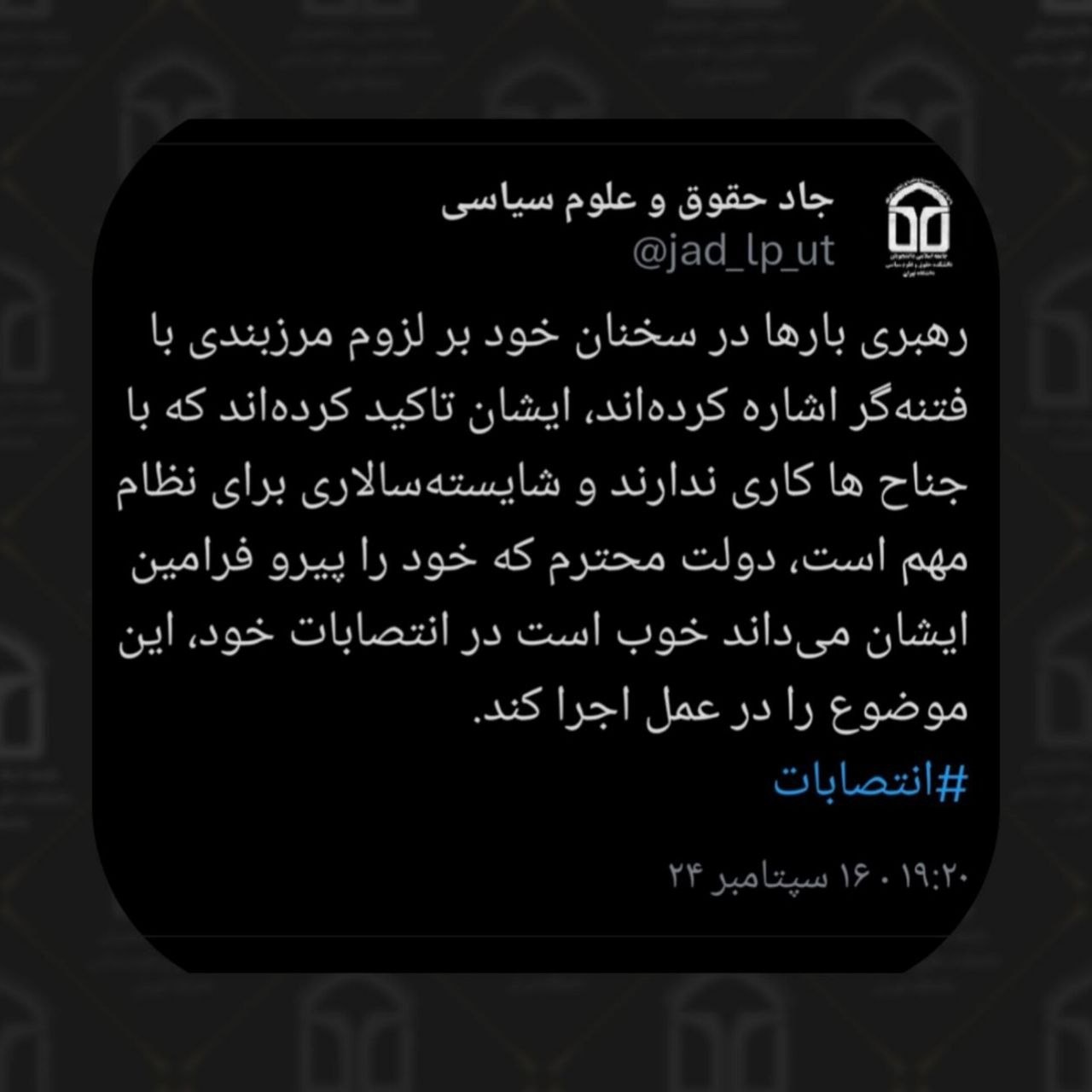 واکنش تشکل‌های دانشگاهی به اظهارات دولت پیرامون وفاق ملی/ تمام احکام انضباطی متوقف می‌شود؟!