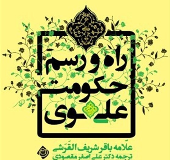 برترین حکومتی که پدید آمد