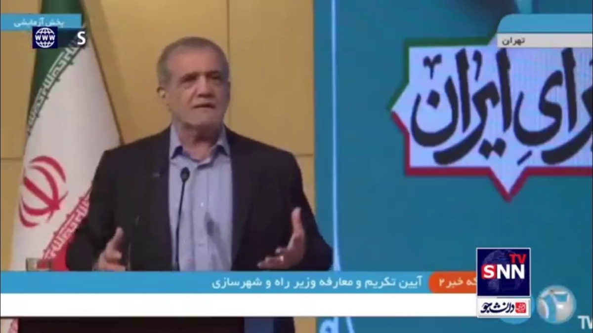 پزشکیان: هر شخصی در این مملکت برای عزت و سربلندی این کشور تلاش کند، با دولت است حتی اگر به ما ناسزا بگوید