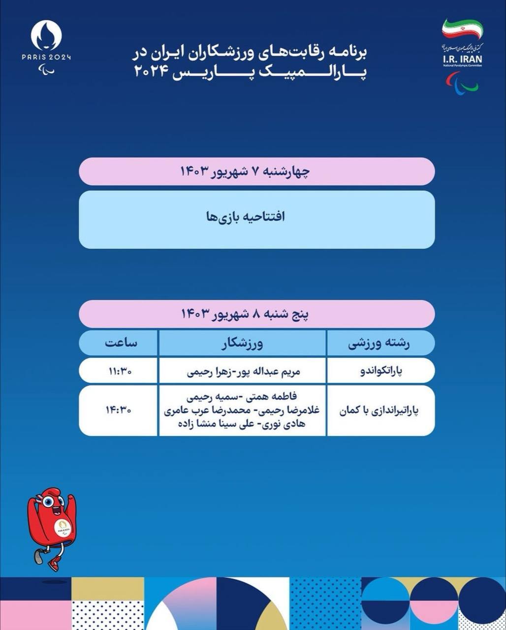 برنامه ورزشکاران ایران در بازیهای پارالمپیک پاریس + عکس 2