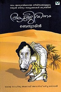 THE GOAT LIFE؛ فیلمی که عربستان اجازه‌ی ساختش را نداد