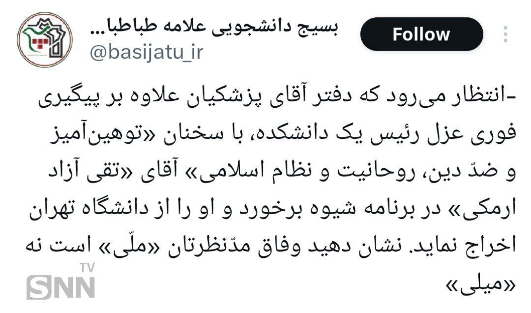 نشان دهید وفاق مد نظرتان ملی است نه میلی/ واکنش بسیج دانشجویی دانشگاه علامه طباطبایی به اظهارات دولت