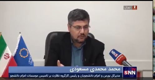 محمدی مسعودی: جزئیاتی از بورس صنعت و مشاغل/ دانشجویان چگونه مشاغل می‌شوند؟ + فیلم