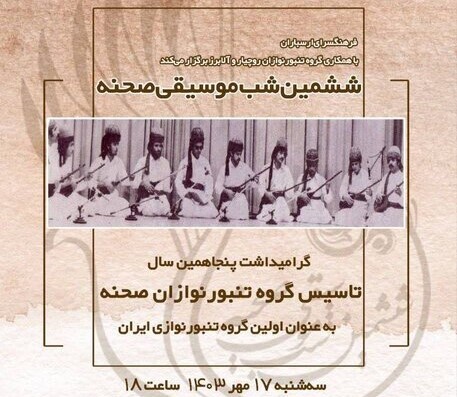 «ششمین شب تنبور صحنه» در فرهنگسرای ارسباران