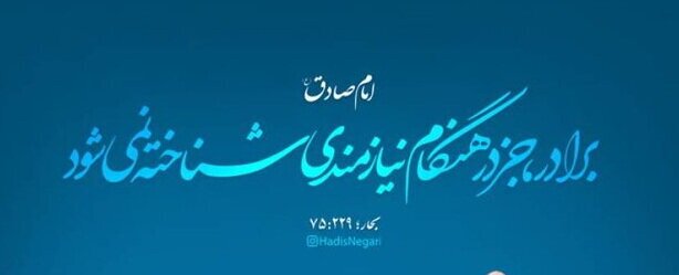 داستانی از امام صادق (ع) و توصیه‌ای به ثروتمندان