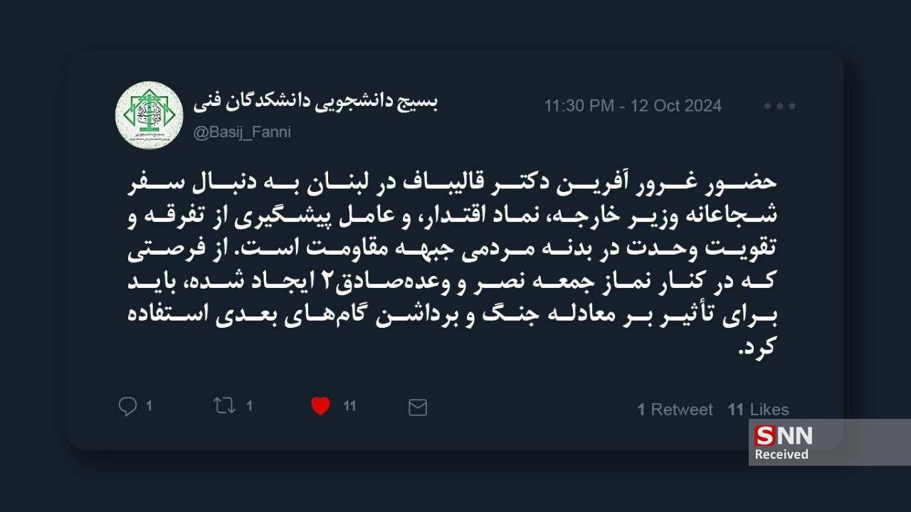 واکنش بسیج دانشجویی دانشکدگان فنی دانشگاه تهران به سفر رئیس مجلس و وزیر امور‌خارجه به لبنان