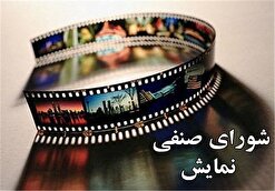 تصمیم شورای صنفی نمایش برای برخورد با سینما‌های متخلف