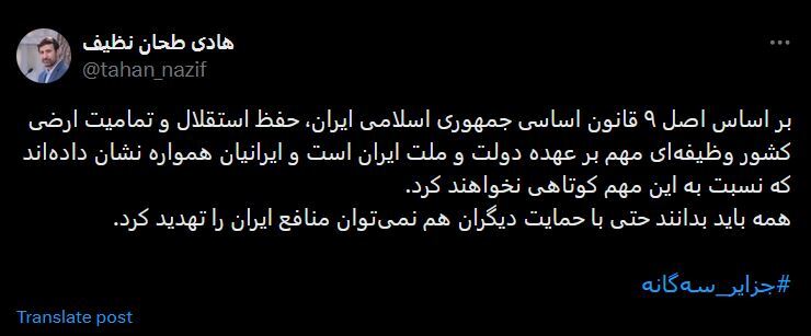 واکنش هادی طحان نظیف به برخی ادعا‌ها درباره مالکیت جزایر سه‌گانه + عکس