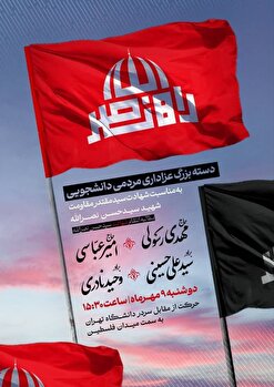 برپایی دسته بزرگ عزاداری مردمی دانشجویی+جزئیات