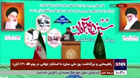 بسیج دانشجویی: جمهوری اسلامی برای تنبیه مستکبران ذره‌ای تعلل نخواهد کرد