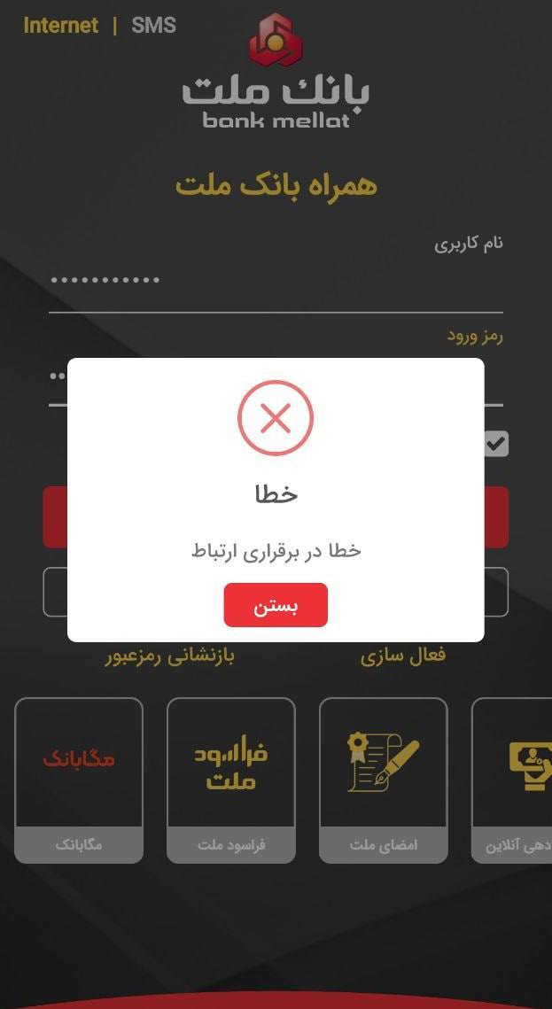 اختلال در سامانه پرداخت الکترونیکی بانک ملت