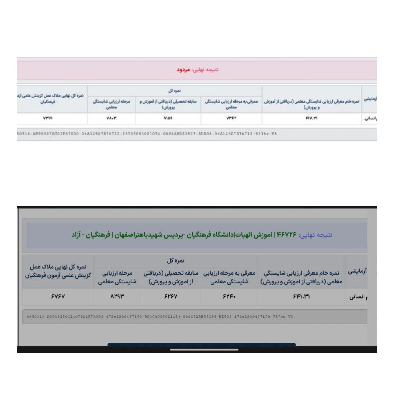 چرا کسی پاسخگوی درخواست داوطلبان کد ۶ دانشگاه فرهنگیان نیست؟