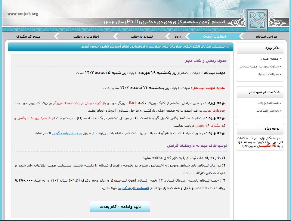 هزینه ثبت نام آزمون دکتری در فرصت مجدد تغییر نکرد+ جزئیات