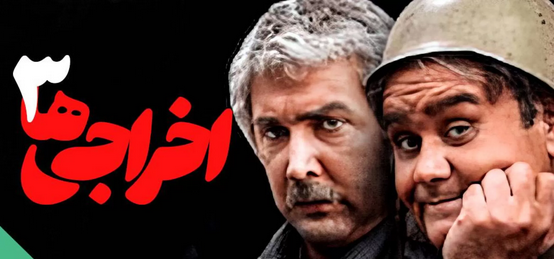 مروری بر اخراجی ها / مسعود ده نمکی دست بردار نیست !