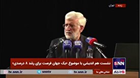 جلیلی: مدعیان شعار زن، زندگی، آزادی امروز در همین شعار به بن بست رسیدند