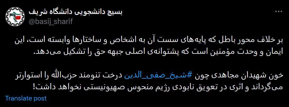 واکنش تشکل‌های دانشگاهی به شهادت شیخ صفی الدین