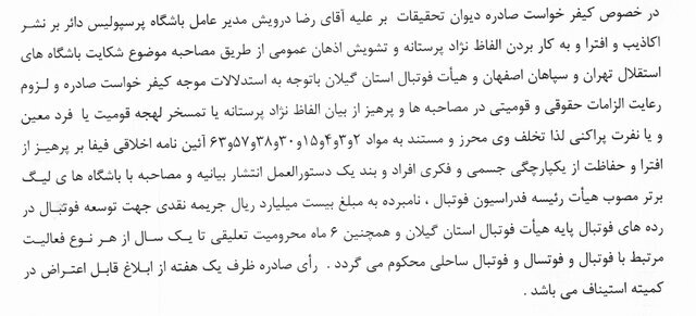 محرومیت ۶ ماهه و  پرداخت ۲ میلیارد تومان جریمه برای رضا درویش