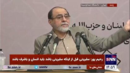 رحیم پور ازغدی: بعضی‌ها هیچی از آمریکا نمی‌دانند ولی عاشق این هستند که به آمریکا بروند؛ این به خاطر دروغ رسانه‌ای است