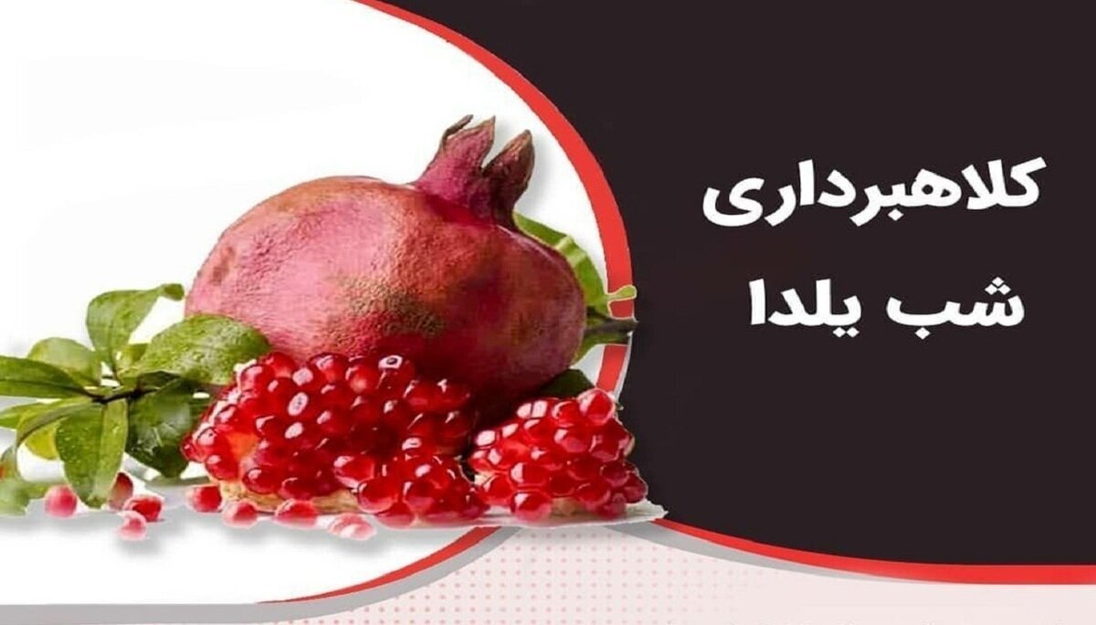 هشدار پلیس فتا؛ مراقب کلاهبرداران یلدایی باشید