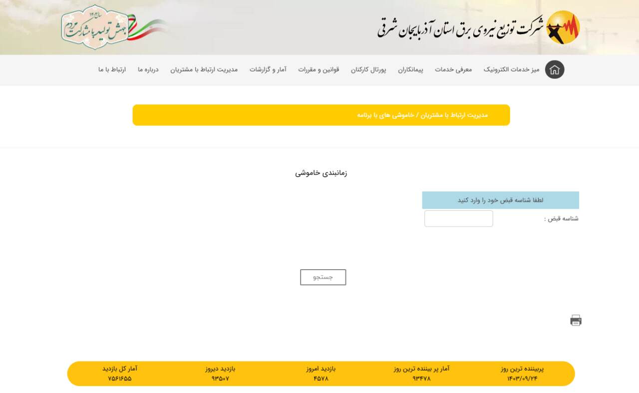 برنامه قطعی برق تبریز