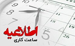 سرمای شدید در کهگیلویه و بویراحمد آغاز فعالیت مدارس و ادارات با تاخیر