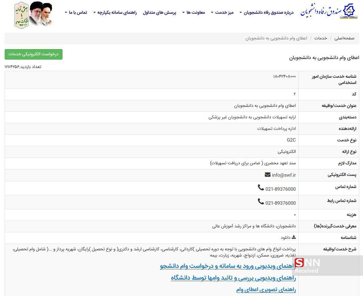 «وام شهریه» را چگونه می‌توان دریافت کرد؟ +جزئیات