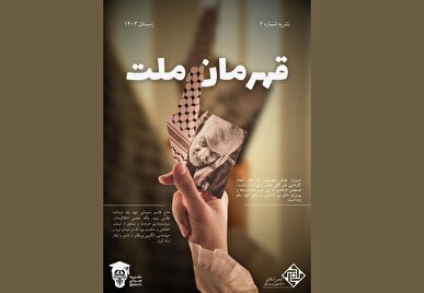 شماره دوم نشریه انجمن اسلامی دانشجویان مسکو منتشر شد
