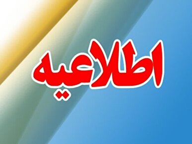 ادارات کردستان امروز ساعت ۱۲ تعطیل می‌شود