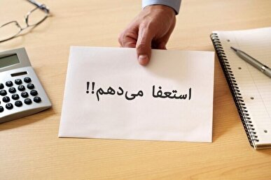 یکی از اعضای شورای شهر خرم‌آباد استعفا داد