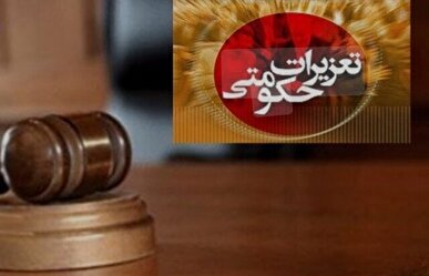 اجرای حکم ۱۴۹ میلیاردی قاچاقچیان کالا در مهریز